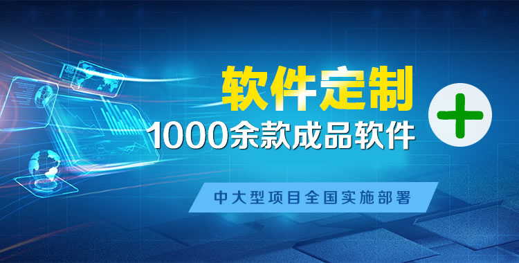 镜铁区软件开发